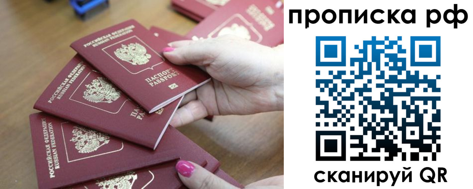 прописка законно в Белоозёрском