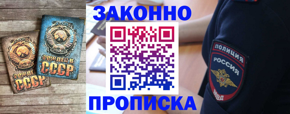 прописка законно в Белоозёрском