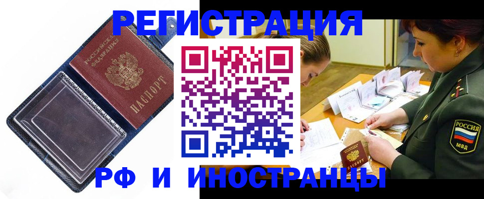 временная регистрация в Белоозёрском