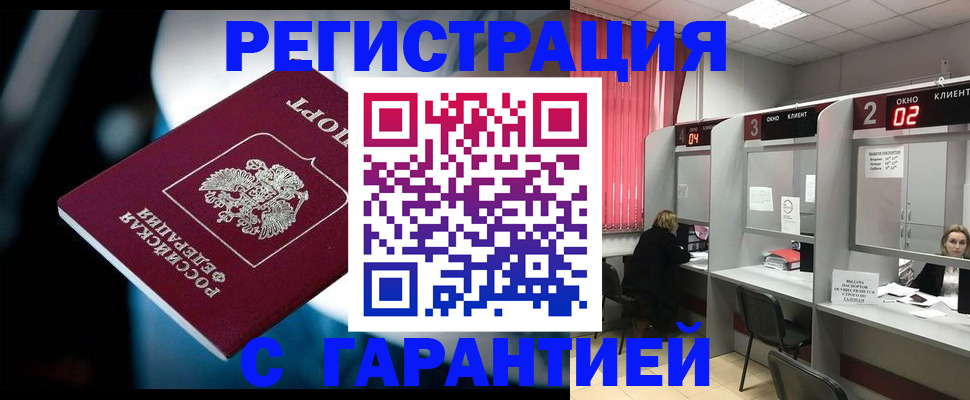 купить прописку в Белоозёрском